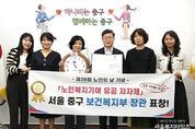 서울 중구, 전국 지자체 유일! 제28회 노인의 날 유공자 보건복지부 장관 표창 수여