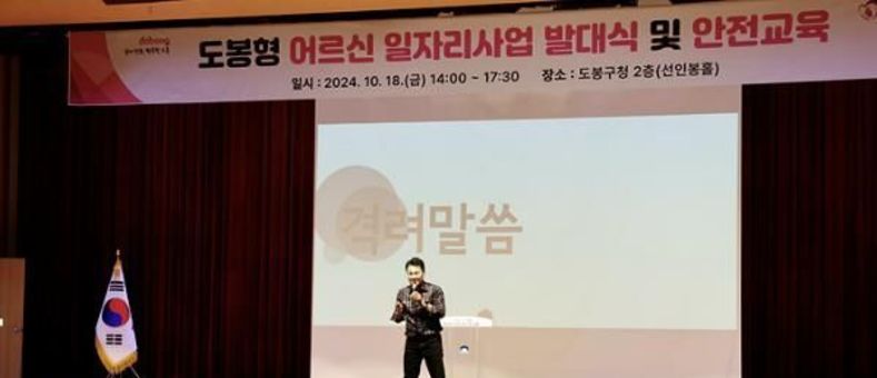 도봉구, '도봉형 어르신 일자리 사업' 본격화