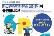 강서구, 취약계층의 스포츠 참여 활성화 나선다