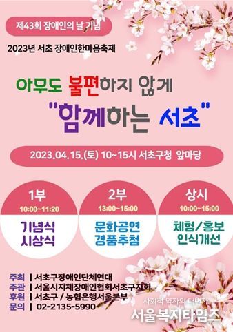 2023 ‘서초 장애인한마음축제’ 포스터