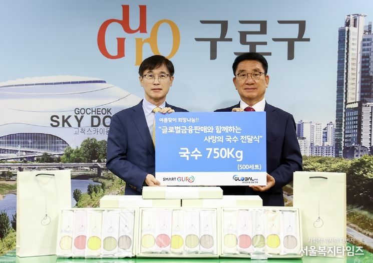 12일 글로벌금융판매(대표 김종선_왼쪽)가 구로구(문헌일구청장_오른쪽)에 수제소면세트를 전달했다.