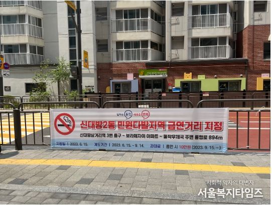 신대방삼거리역 민원다발지역 내 금연구역 지정 홍보 현수막 사진
