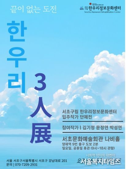 <한우리 3人展> 포스터
