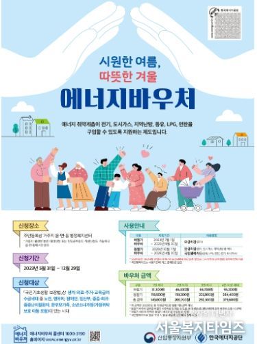 에너지바우처 안내 포스터