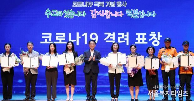 코로나19 극복 기념식