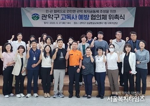 관악구 고독사예방협의체 위촉식 모습