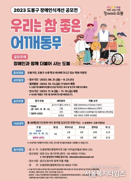 도봉구 장애인식개선 공모전 홍보 포스터