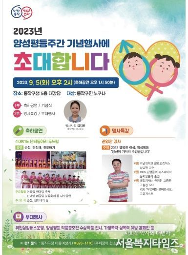 2023년 동작구 양성평등주간 기념행사 홍보 포스터