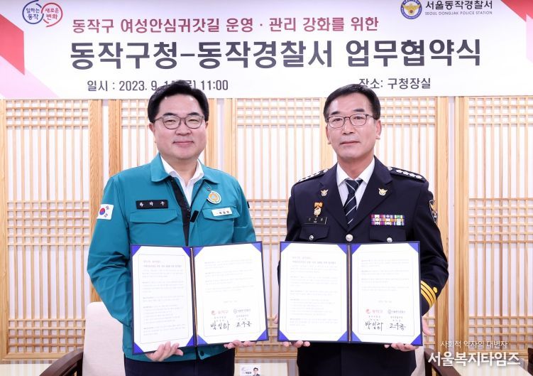 박일하 동작구청장(왼쪽)이 14일 조우종 동작경찰서장과 동작구 ‘여성안전귀갓길운영‧관리강화를 위한 업무협약’을 체결 후 기념 촬영하고 있다