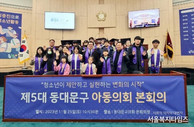 2023 동대문구 아동의회 본회의 단체사진
