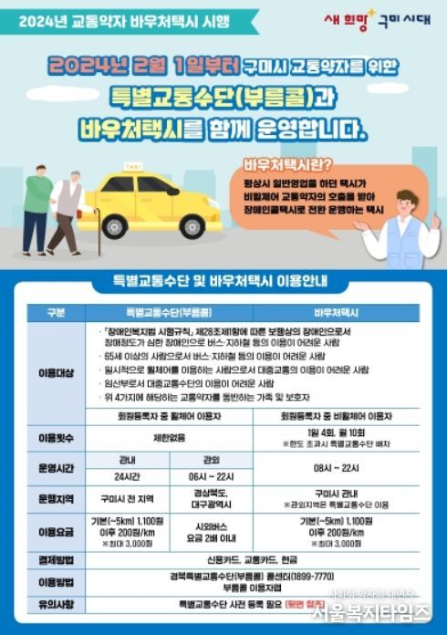 바우처 택시 안내문