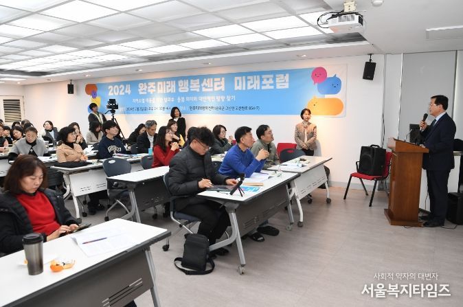 완주 미래행복센터 포럼