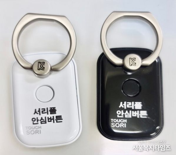 ‘서리풀 안심버튼’ 사진