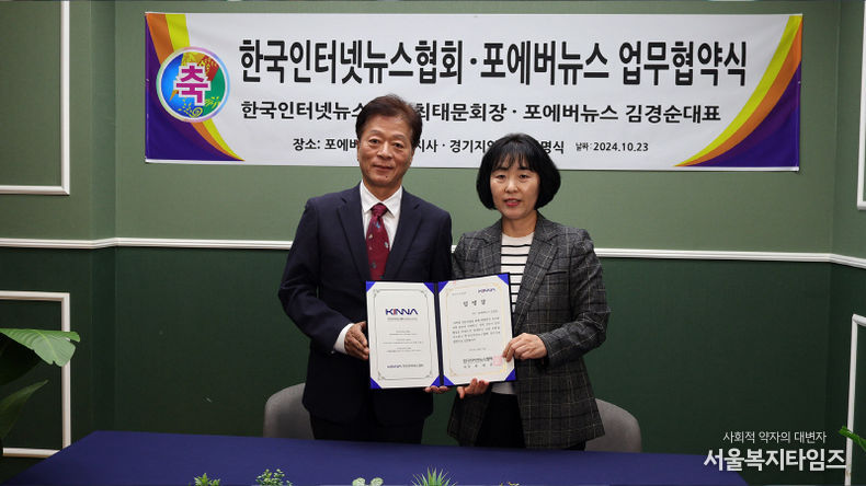 한국인터넷뉴스협회 최태문 회장이 23일 포에버뉴스 김경순 대표를 경기지역 회장으로 임명했다.