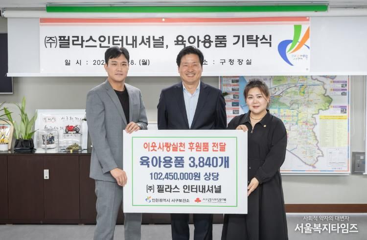 ㈜필라스인터내셔널, 서구 출산가정을 위한 육아용품 기탁