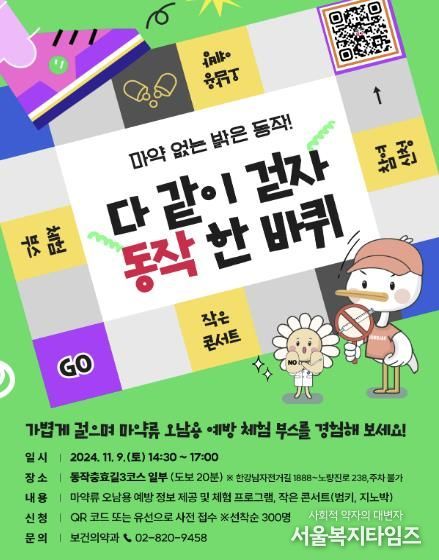 마약 없는 밝은 동작! 다 같이 걷자 동작 한 바퀴 포스터