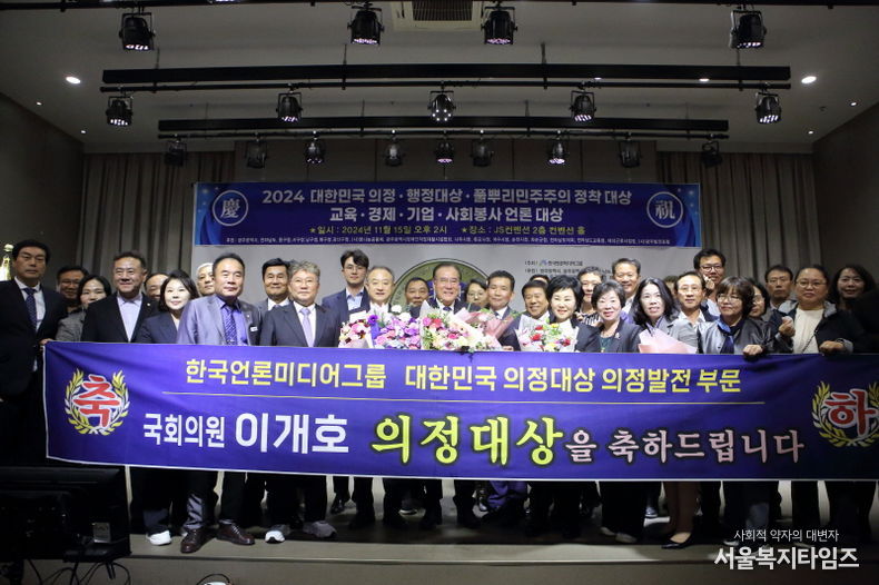 이개호 국회의원, '2024 대한민국 의정대상' 수상