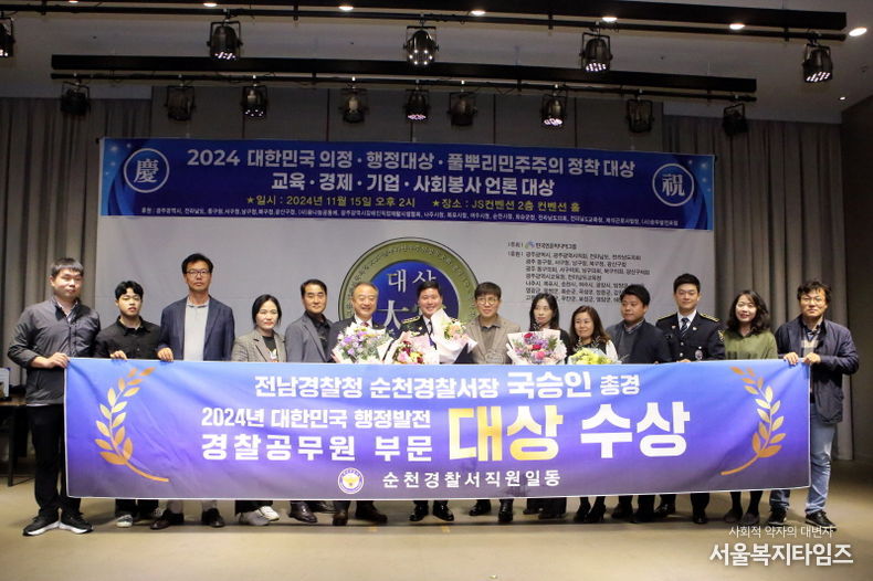 국승인 순천경찰서장, ‘2024 대한민국 경찰행정 대상’ 수상