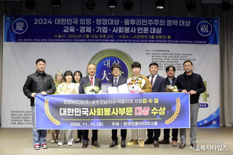 김수철 한전MCS(주) 차장, 사회봉사부문 수상