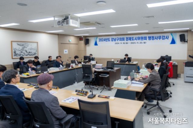 서울시 강남구의회 경제도시위원회