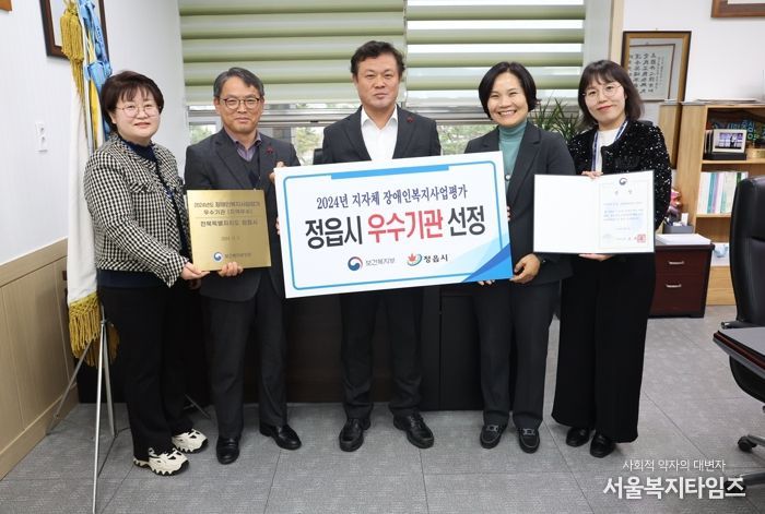정읍시, 장애인복지 성과 인정받아…전국 우수기관으로 도약