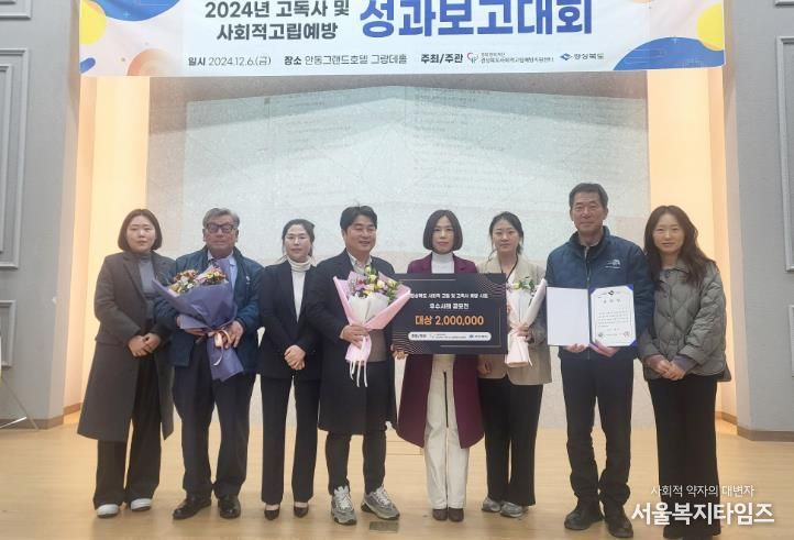 영덕군, ‘고독사 및 사회적 고립 예방 사업’ 대상 수상