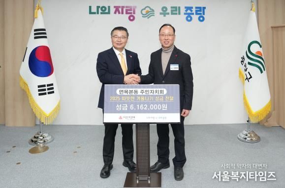 기념 촬영을 하는 류경기 중랑구청장과 기부자들