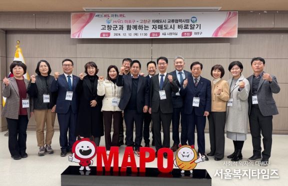 박강수 마포구청장, 마포구 방문한 자매도시 고창군 환영