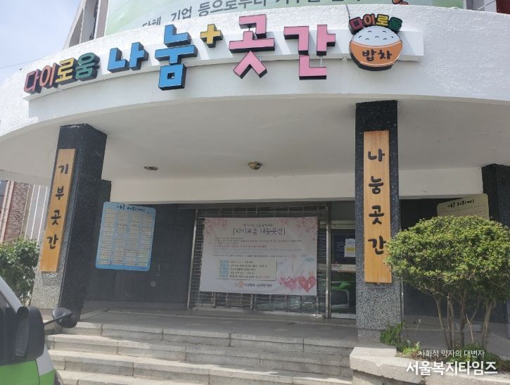 익산행복나눔마켓·뱅크,