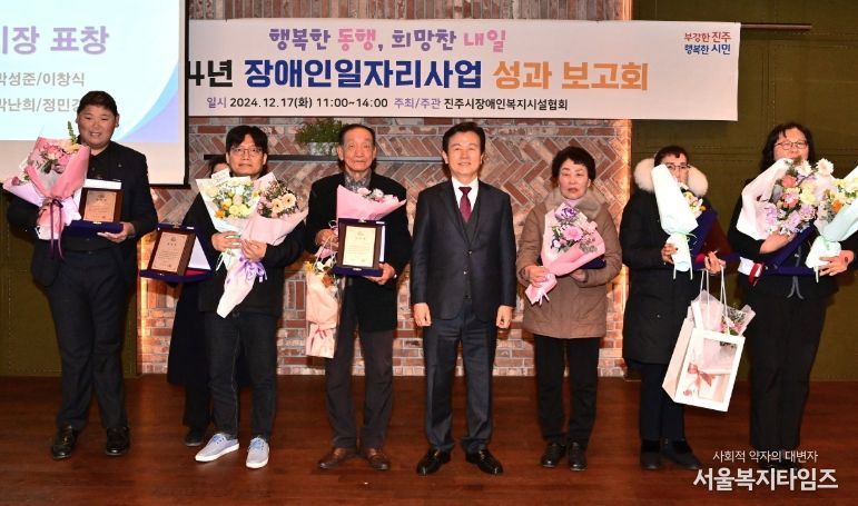  ‘2024년 장애인일자리사업 성과보고회