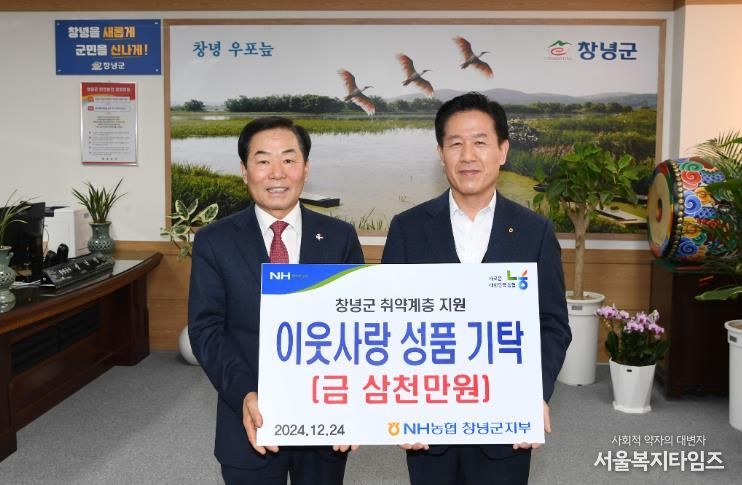NH농협 창녕군지부, 연말 맞이 사랑의 성품 기탁