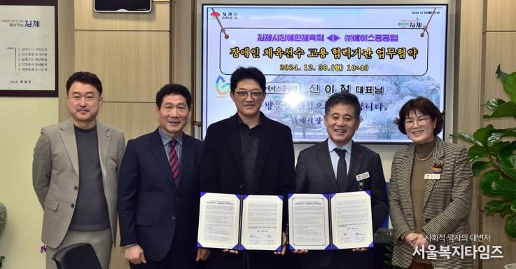 김제시장애인체육회↔(주)에이스중공업 업무협약 체결