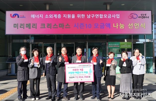 부산 남구, ‘미리메리크리스마스’ 모금액 나눔식