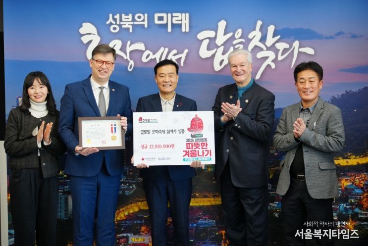 성북구, 글로벌축제 수익금 1,291만원 기부해 지역사회에 희망 전달