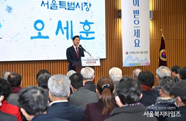 오세훈 서울시장이 1월 17일 오전 10시 서울시청 다목적홀에서 열린 ‘대한노인회 서울시연합회 신년인사회’에 참석해 인사말을 하고 있다.