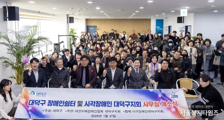 최충규 대덕구청장(사진 첫 번째 열 왼쪽 네 번째)과 구 의원, 장애인단체 회원들이 개소식 기념 사진을 촬영하고 있다.
