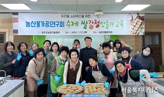 함안군 농산물가공연구회, 우리쌀 소비촉진 위한‘수제 쌀강정 만들기’과제교육 실시