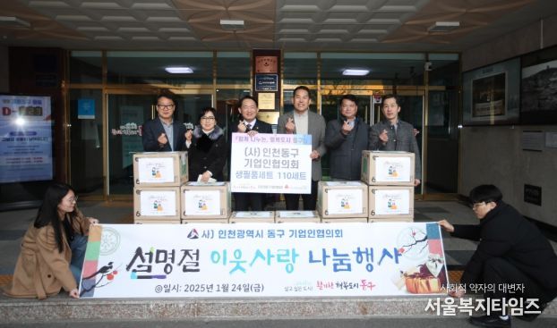 동구기업인협의회,‘설맞이 사랑의 물품 나눔’전달식 