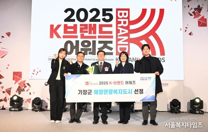 ‘2025 K-브랜드 어워즈’ 해양관광 복지도시 부문 수상