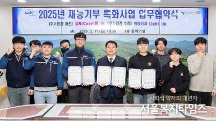 소규모 집수리 지원사업 '코지(Cozy) 홈' 업무협약 체결
