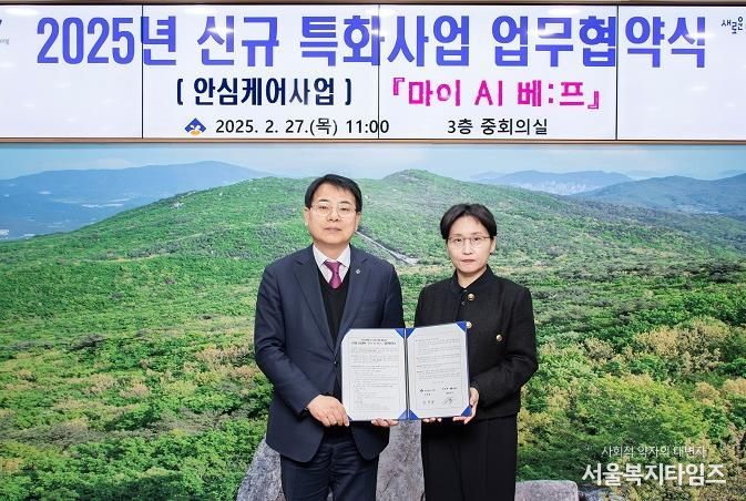 부산시 금정구 고독사 예방 디지털 케어 '마이 AI 베:프' 사업 협약식 개최