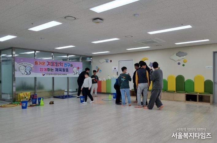 겨울방학 장애 학생 대상 생활체육교실