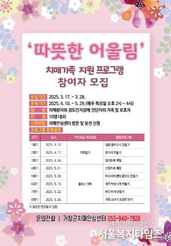 거창군, ‘따뜻한 어울림’ 상반기 치매가족 지원프로그램 참여자 모집