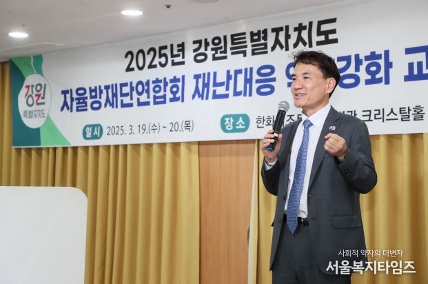 강원특별자치도 지역자율방재단, 재난 대응 역량 강화