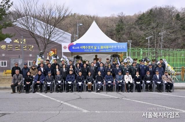 서해수호의 날 및 故 이창기 준위 추모식