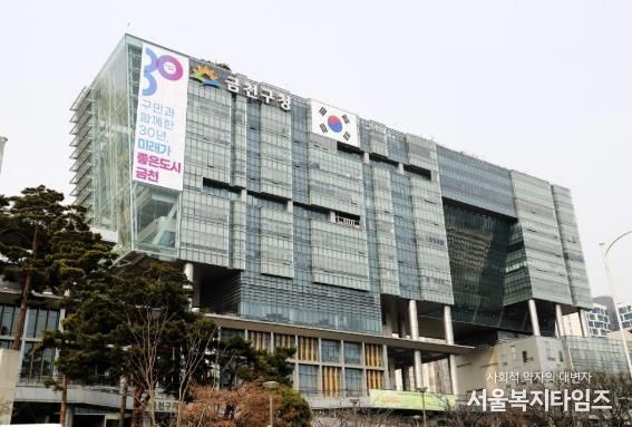 금천구청 종합청사 전경