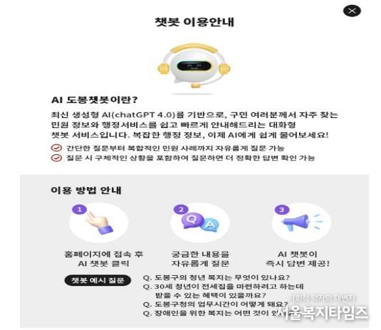 도봉 챗봇 이용 안내 내용