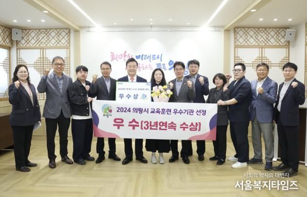 의왕시, 2024년 경기도 시군 교육훈련 평가 ‘우수상’ 수상
