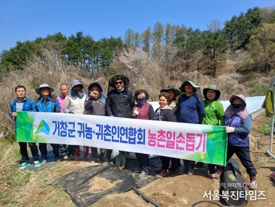 거창군 귀농귀촌인연합회, 귀농인 농촌일손돕기 추진 