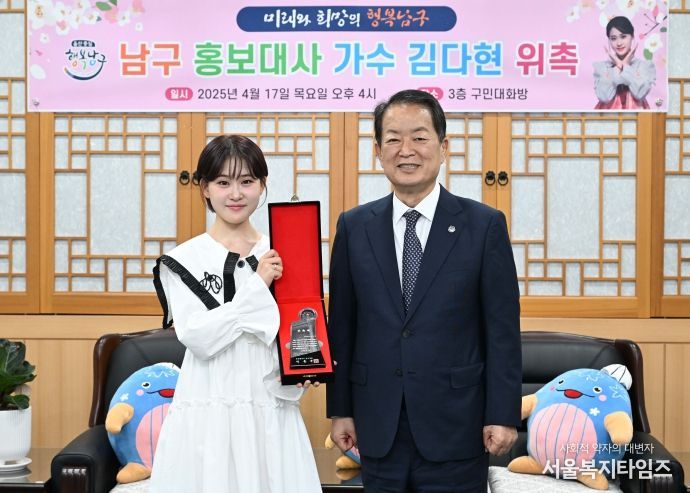 17일 서동욱 남구청장이 구민대화방에서 남구 브랜드 가치 향상을 위해 가수 김다현을 남구 홍보대사로 위촉하고 기념촬영을 하고 있다.